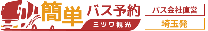 ミツワ観光株式会社